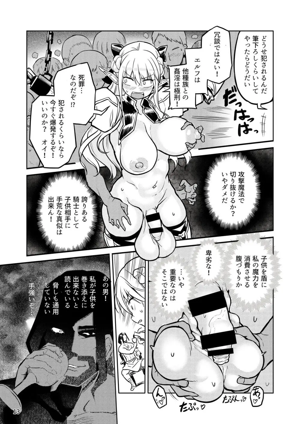 ふたなりエルフ女騎士ヴェルリーナ 凌辱搾精監獄 Page.13