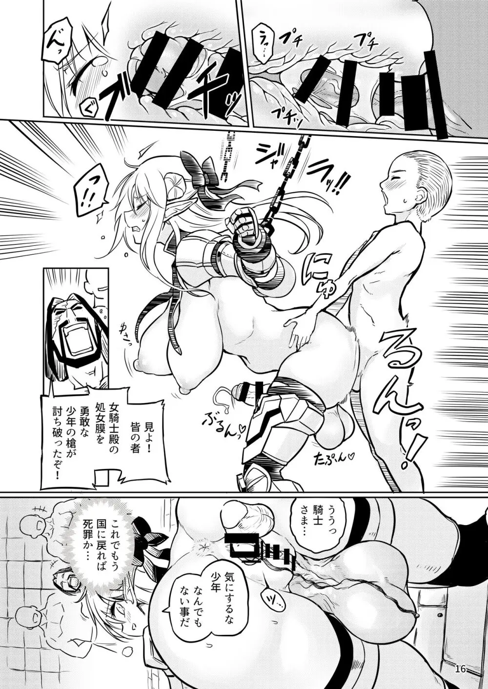 ふたなりエルフ女騎士ヴェルリーナ 凌辱搾精監獄 Page.16