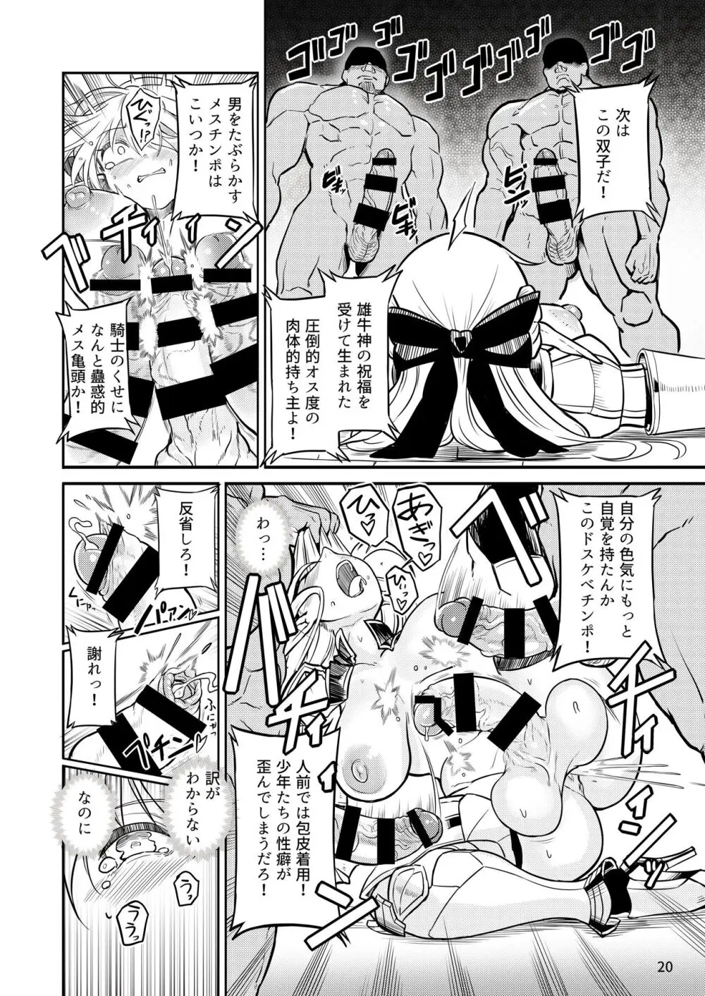 ふたなりエルフ女騎士ヴェルリーナ 凌辱搾精監獄 Page.20