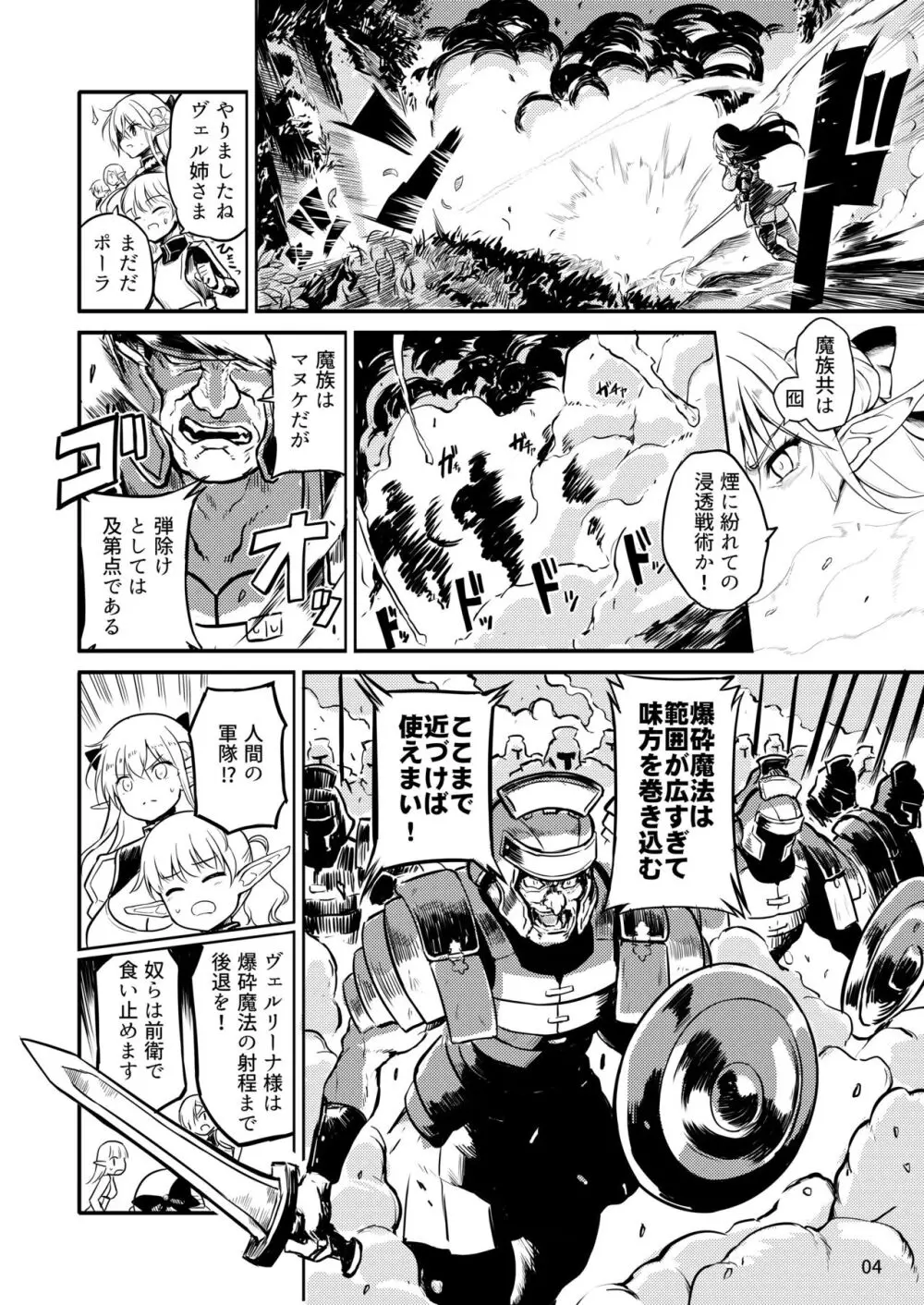 ふたなりエルフ女騎士ヴェルリーナ 凌辱搾精監獄 Page.4