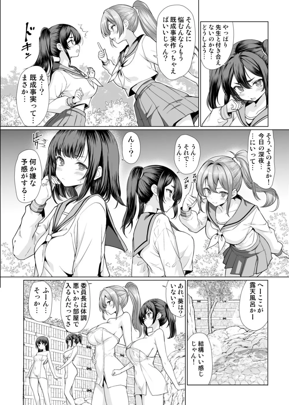 温泉入ってたら女生徒達が襲ってきた Page.4