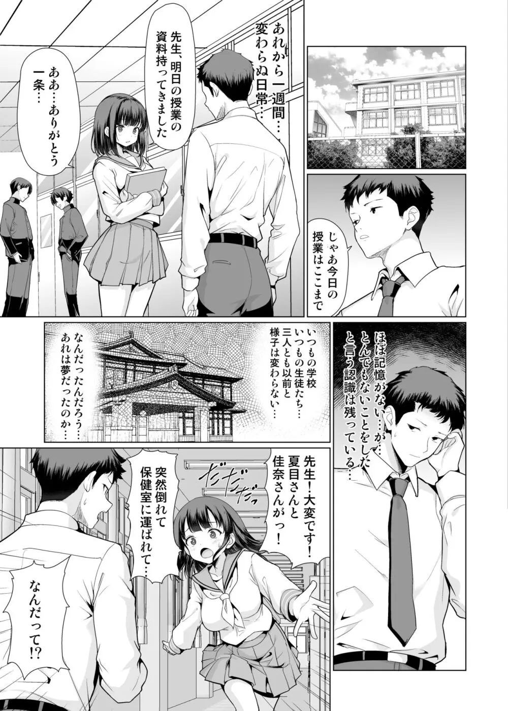 温泉入ってたら女生徒達が襲ってきた Page.45