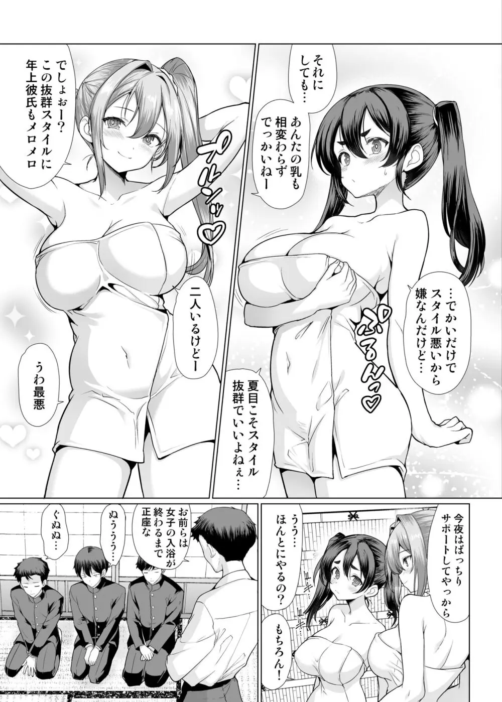 温泉入ってたら女生徒達が襲ってきた Page.5