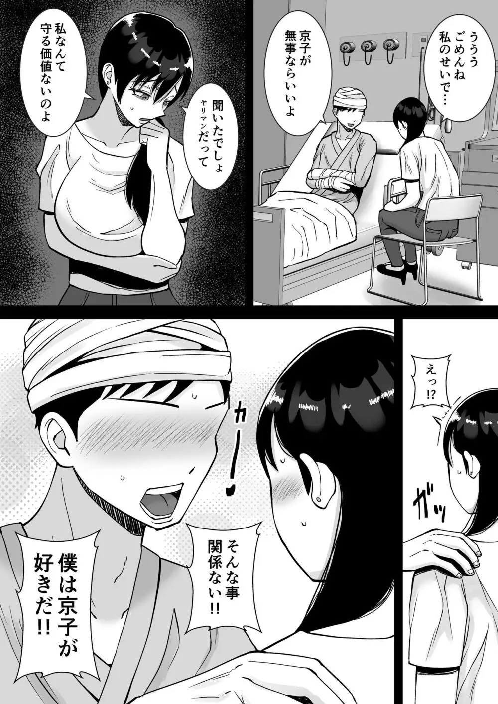 淫乱浮気女を寝取って肉便器にした話 〜気の強い傲慢人妻 真鍋京子3〜 Page.10