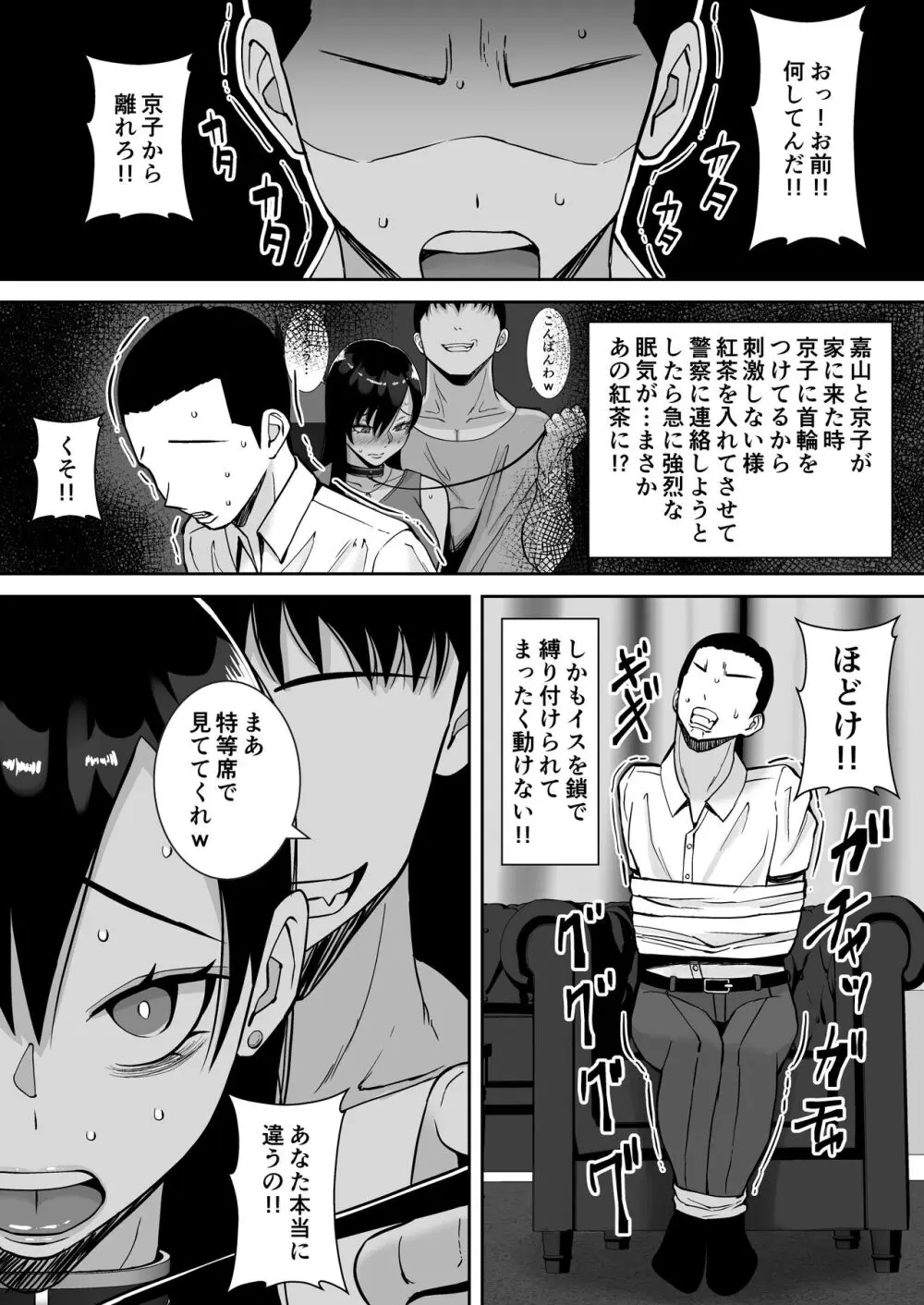 淫乱浮気女を寝取って肉便器にした話 〜気の強い傲慢人妻 真鍋京子3〜 Page.5