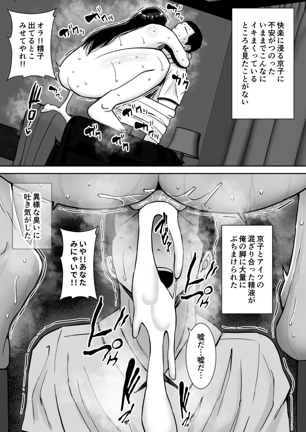 淫乱浮気女を寝取って肉便器にした話 〜気の強い傲慢人妻 真鍋京子3〜 Page.50