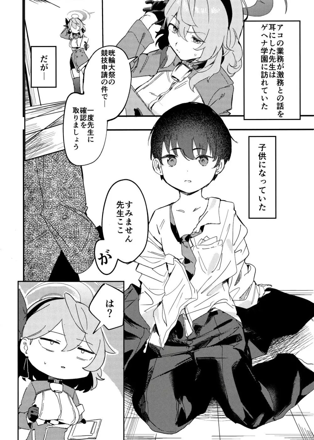 とにかく先生の性なんです! Page.2