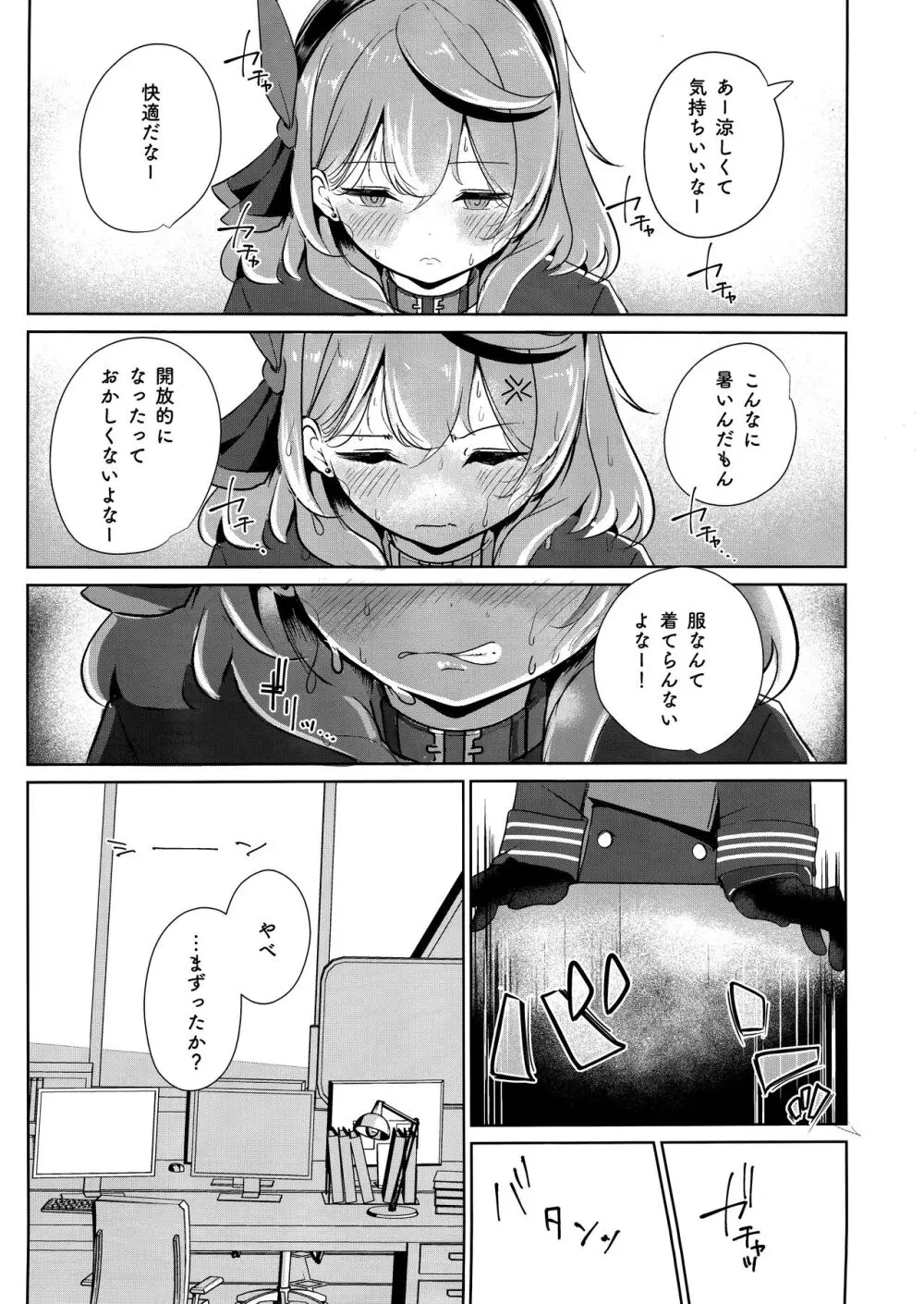 君と夏空、逃避行 Page.6