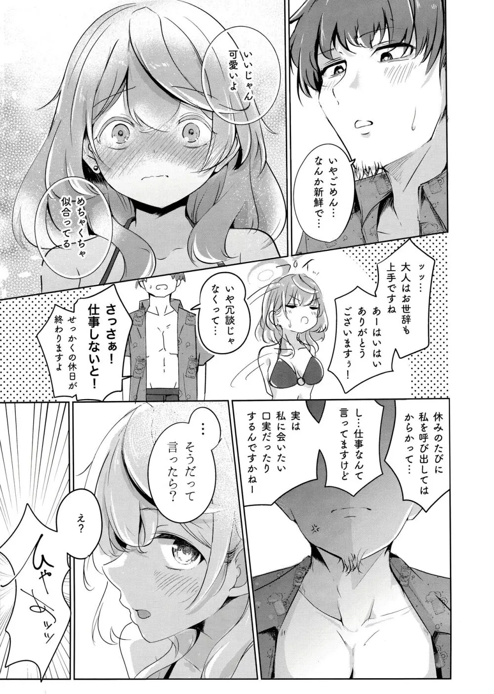 君と夏空、逃避行 Page.9