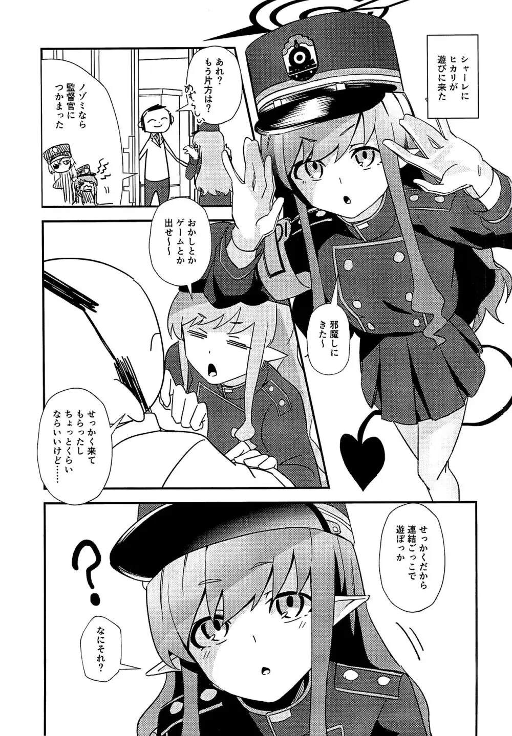 ヒカリでしゅっぽり Page.3