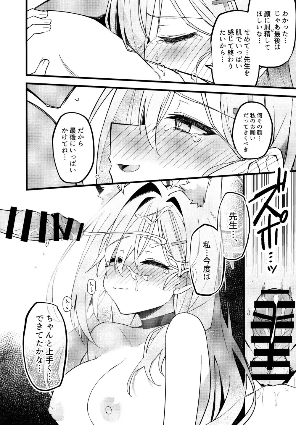 未練があるとすれば Page.21