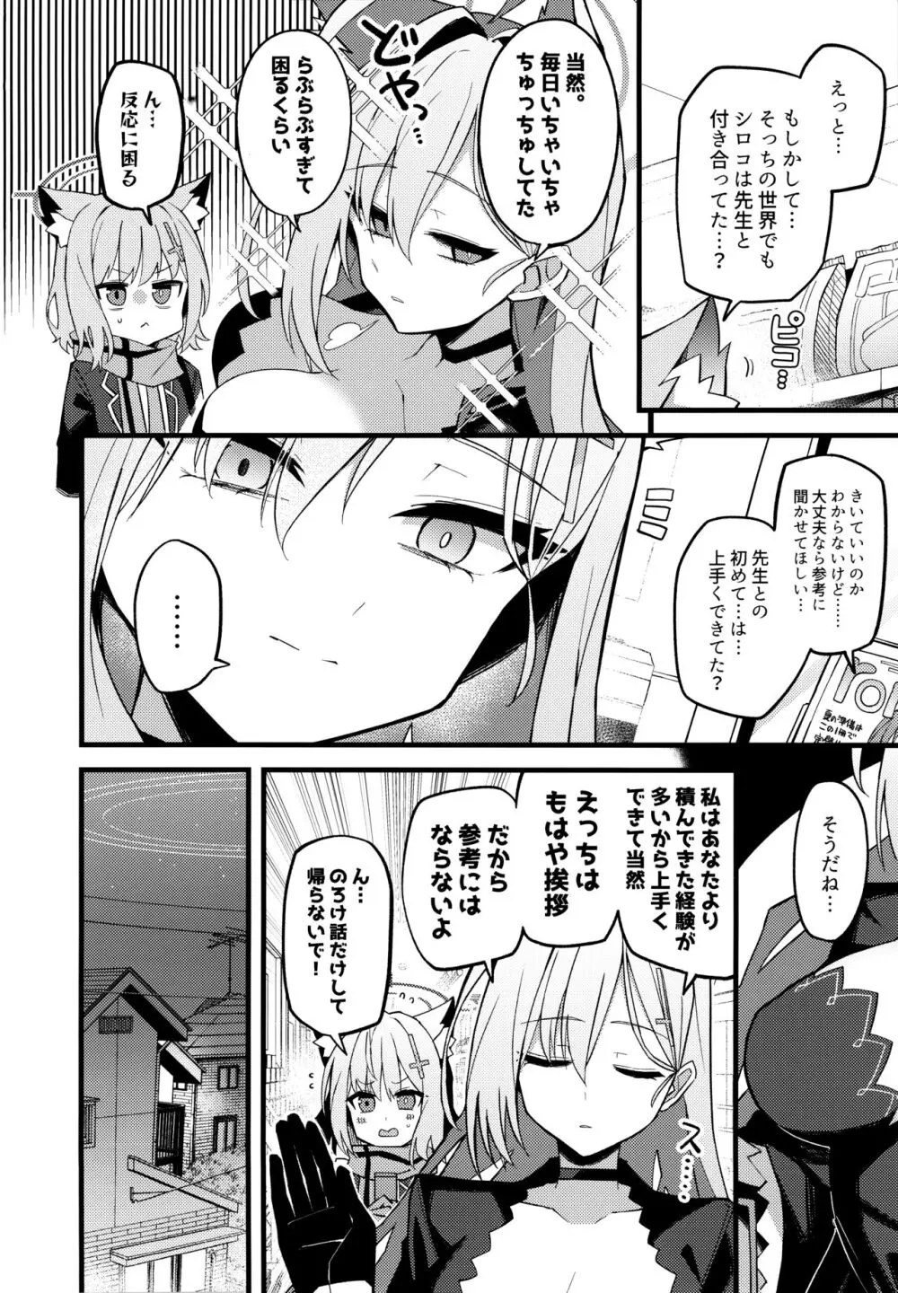 未練があるとすれば Page.3