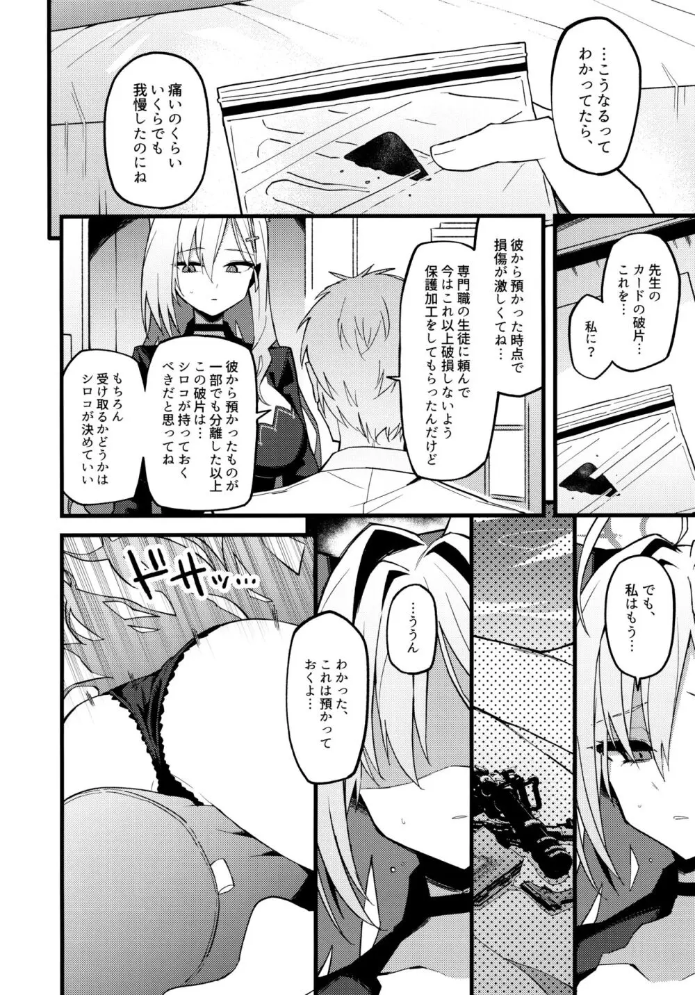 未練があるとすれば Page.5