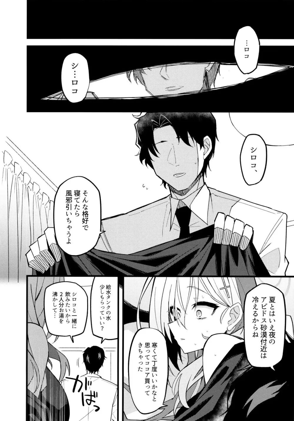 未練があるとすれば Page.7