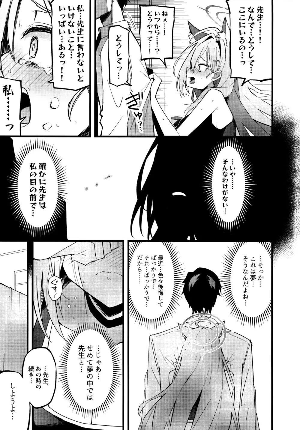 未練があるとすれば Page.8