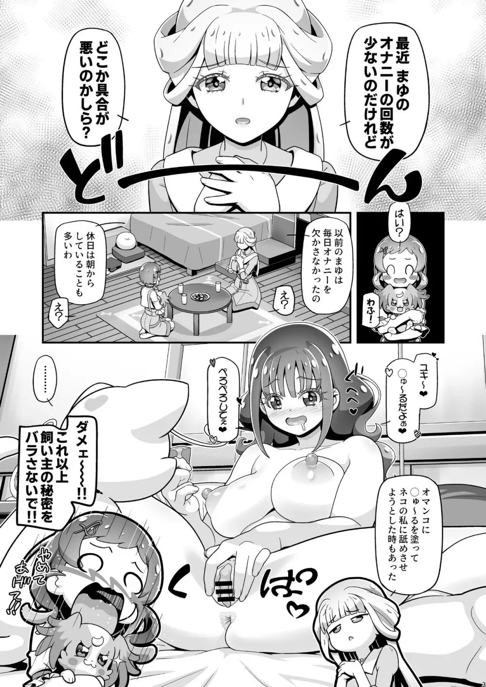 にゃんぷに Page.2