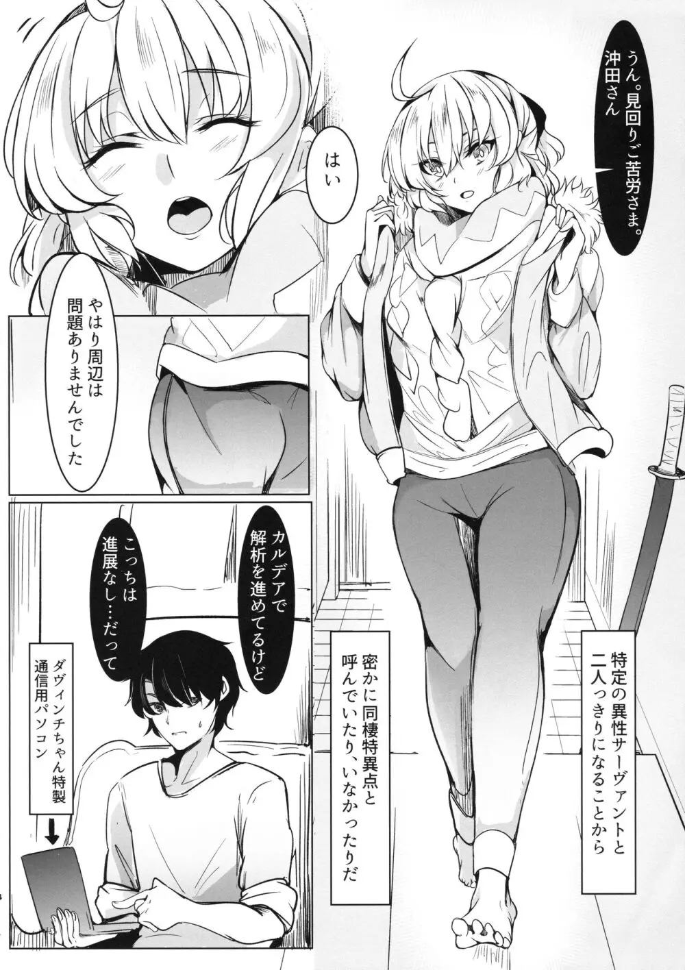 沖田さんとイチャラブ生活 Page.3