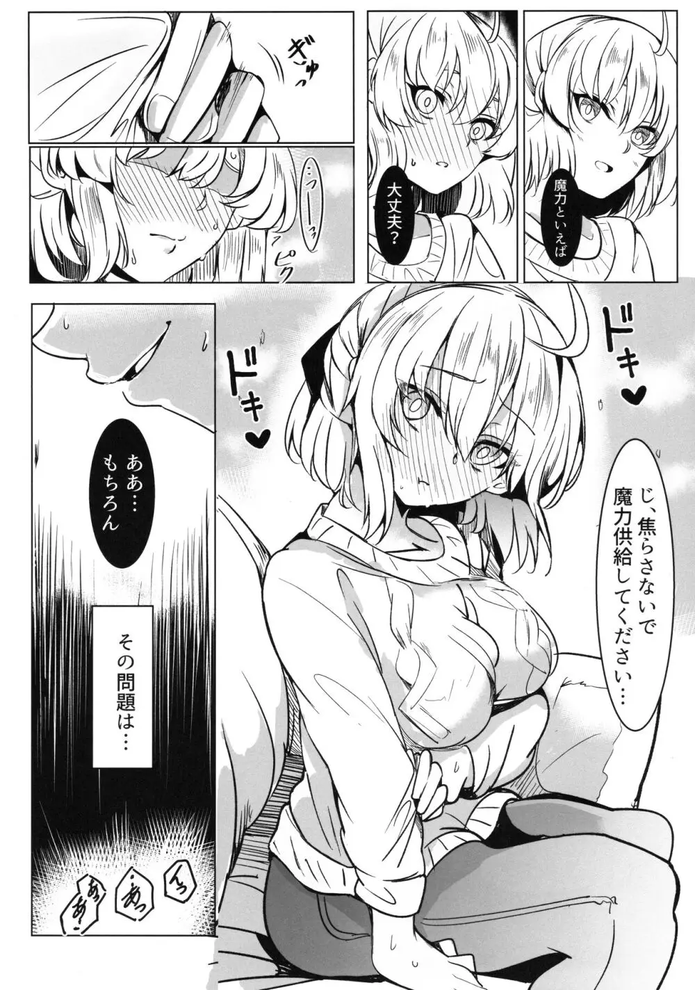 沖田さんとイチャラブ生活 Page.5