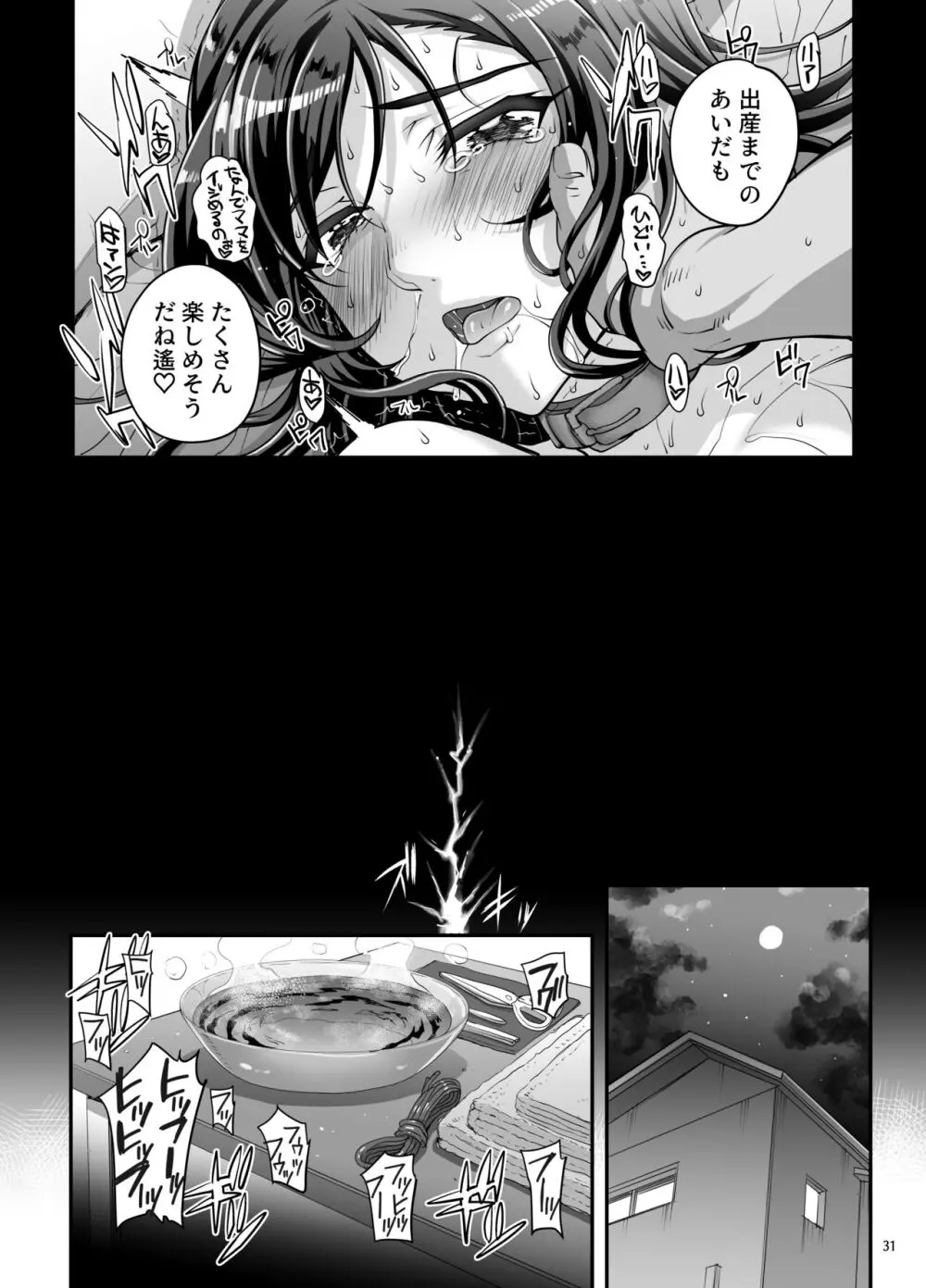 小鳥遊姉妹の受難 II - saimin sisters Page.32