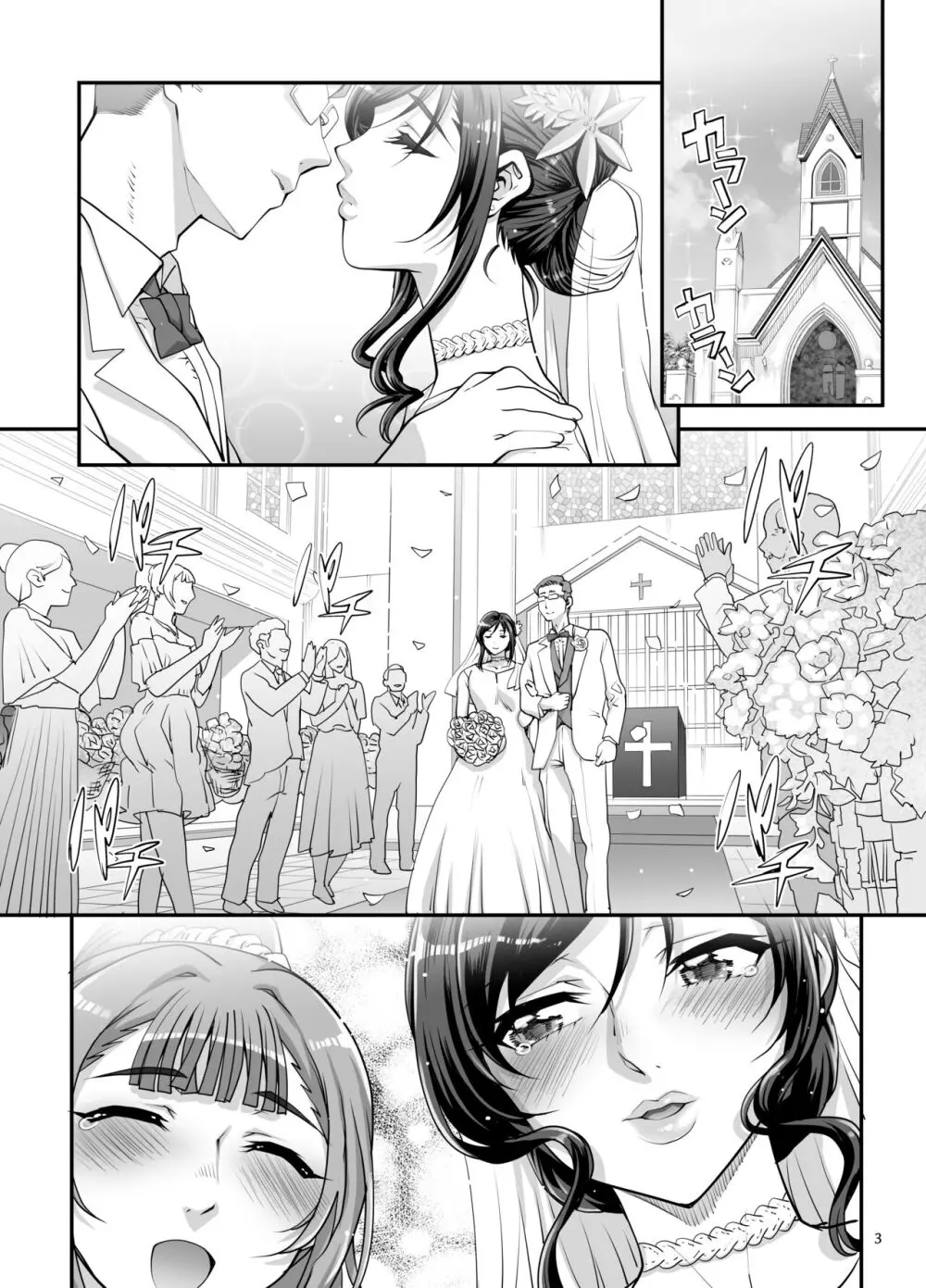 小鳥遊姉妹の受難 II - saimin sisters Page.4