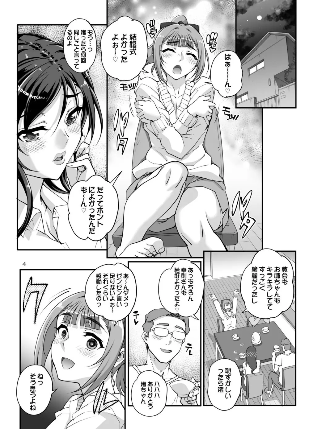 小鳥遊姉妹の受難 II - saimin sisters Page.5