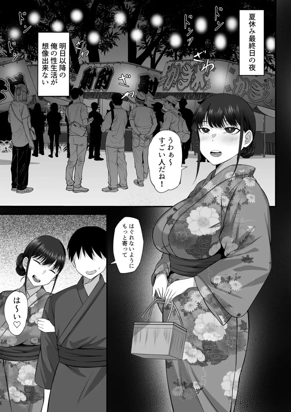 俺の上京性生活総集編 Ch.10-12 Page.114