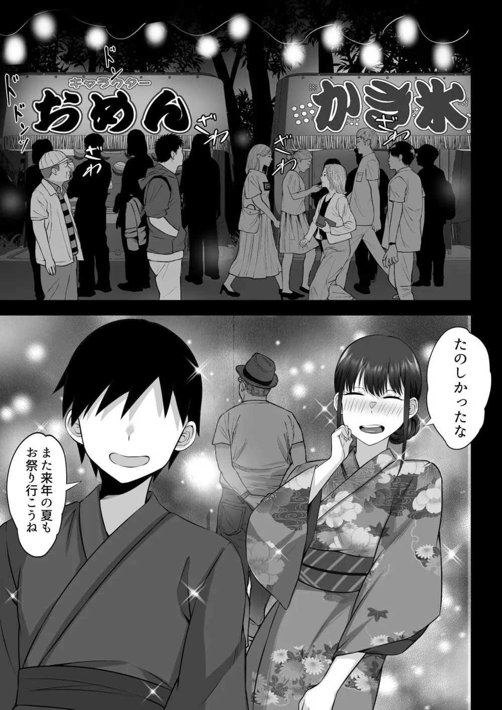 俺の上京性生活総集編 Ch.10-12 Page.116