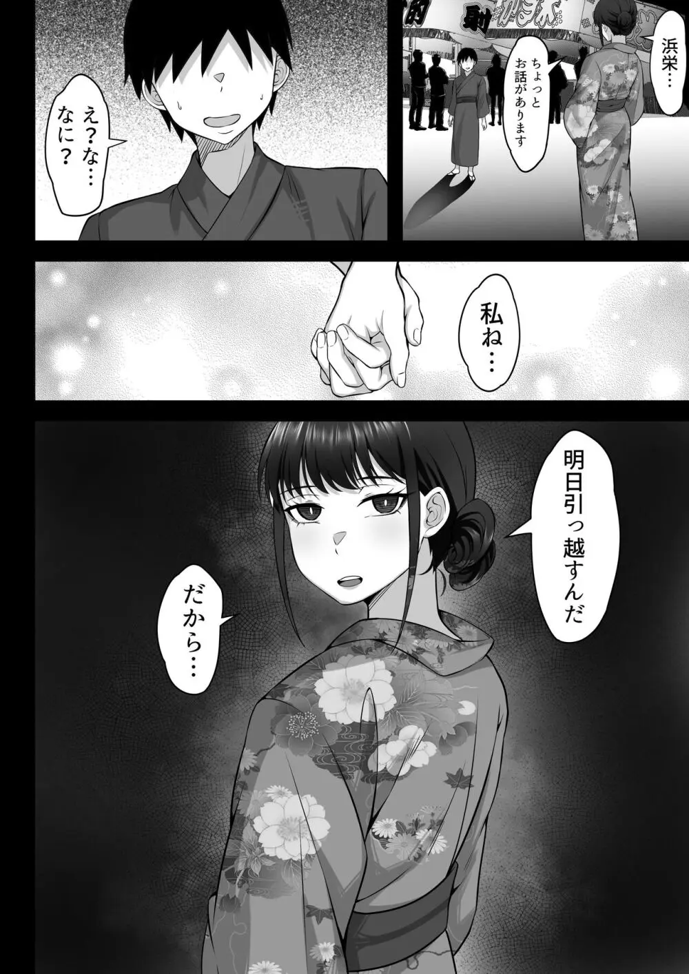 俺の上京性生活総集編 Ch.10-12 Page.117