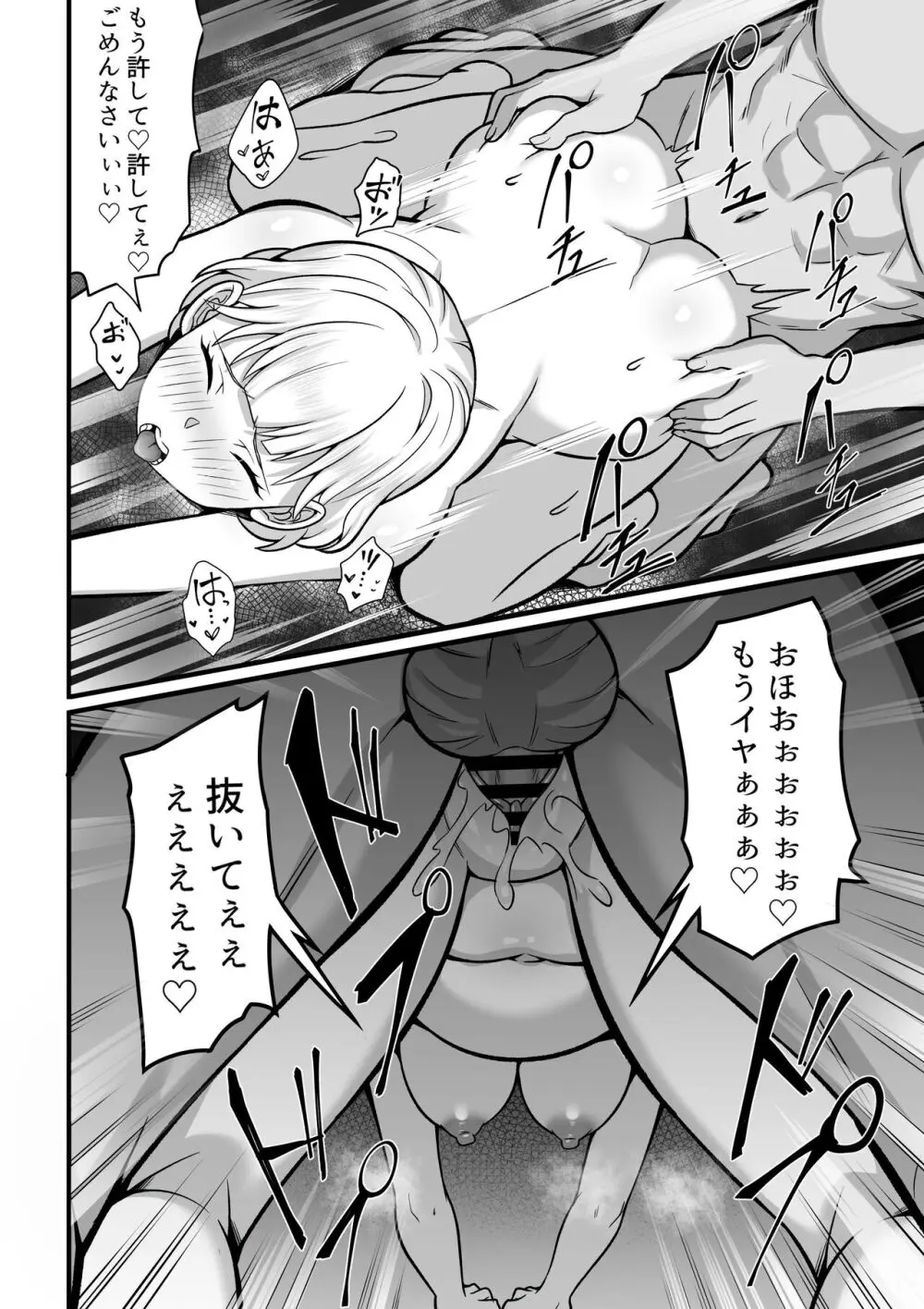 俺の上京性生活総集編 Ch.10-12 Page.54