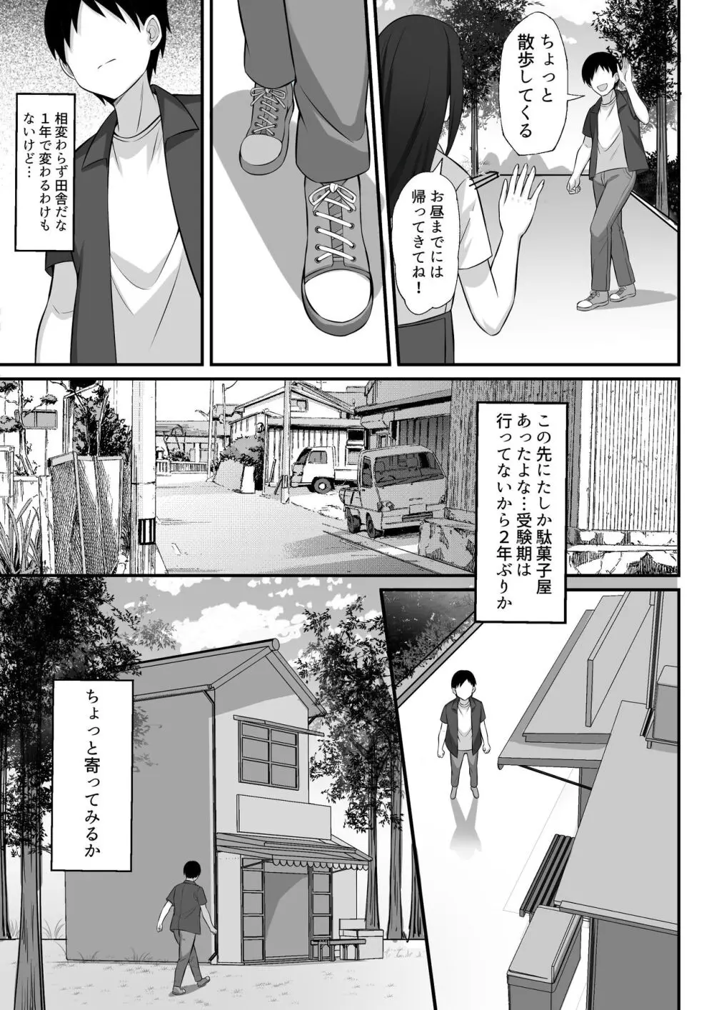 俺の上京性生活総集編 Ch.10-12 Page.72