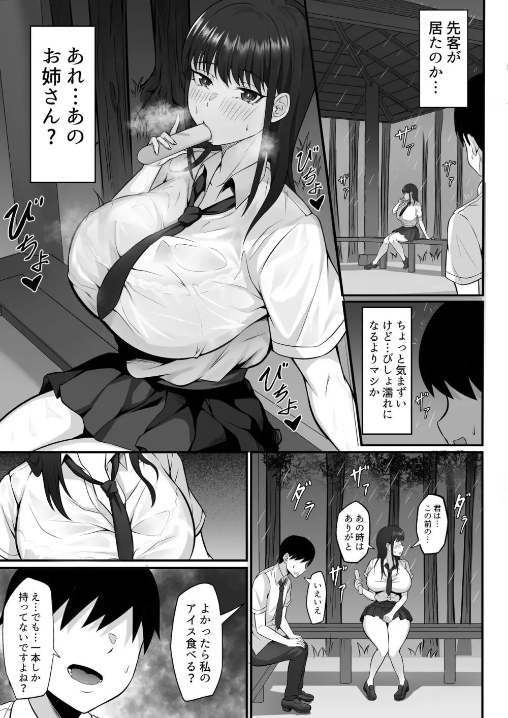 俺の上京性生活総集編 Ch.10-12 Page.78