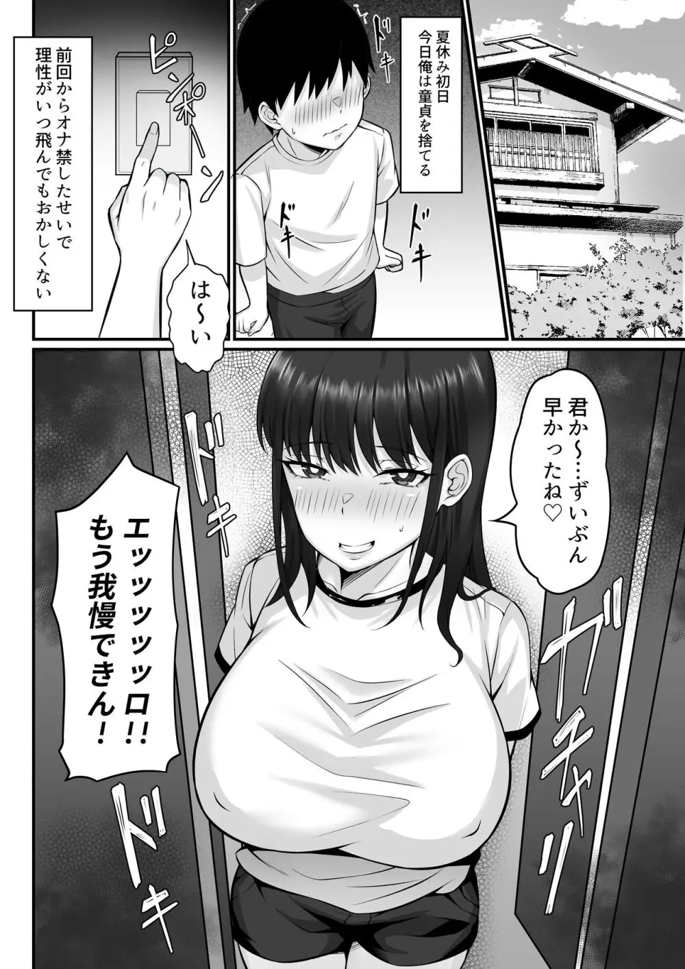 俺の上京性生活総集編 Ch.10-12 Page.87