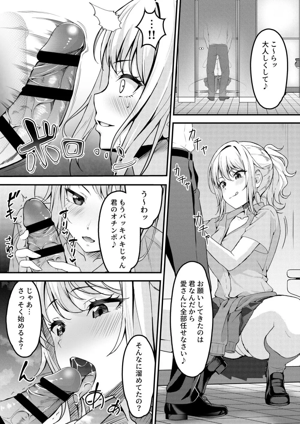 愛さんにフェラしてもらう短編 Page.2