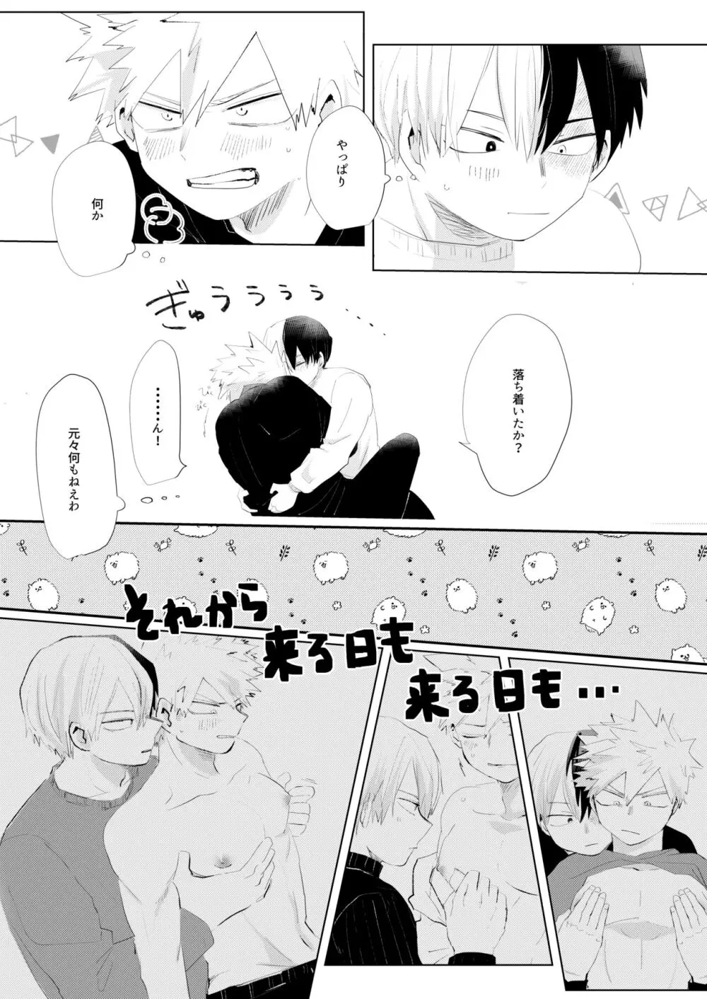 きみに近づく方法 Page.14