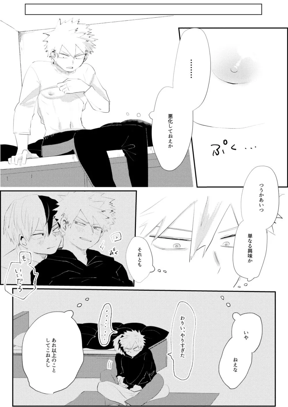 きみに近づく方法 Page.15