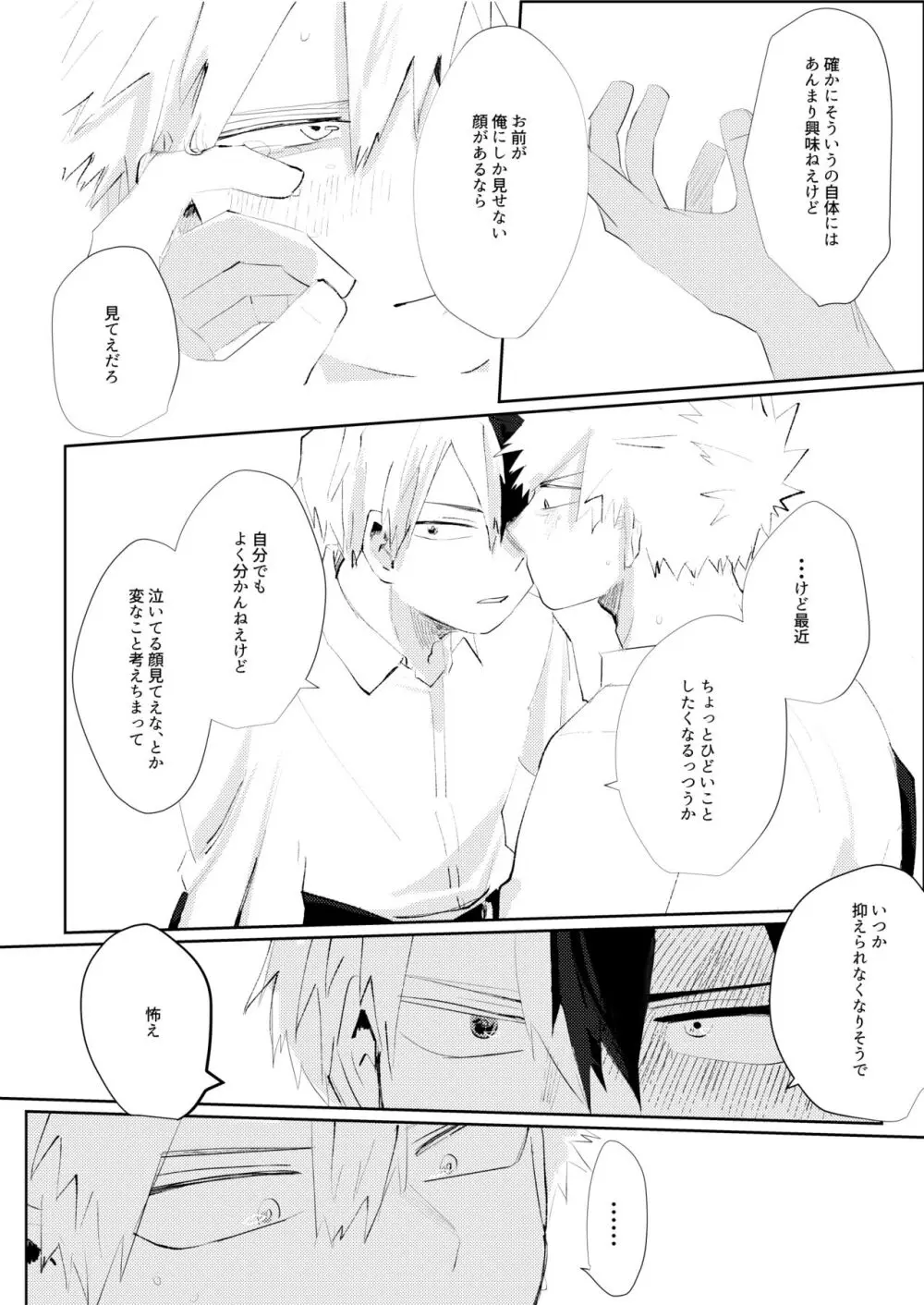 きみに近づく方法 Page.24