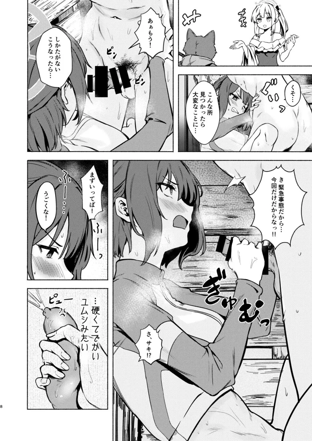 サキと夏の汗だく隠密さくせん! Page.8