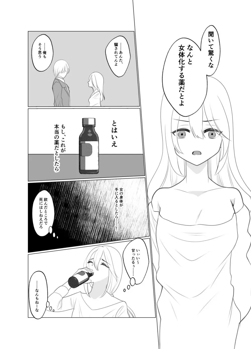 少年は蝶となりて Page.43