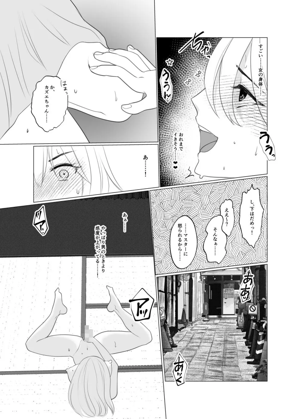 少年は蝶となりて Page.48