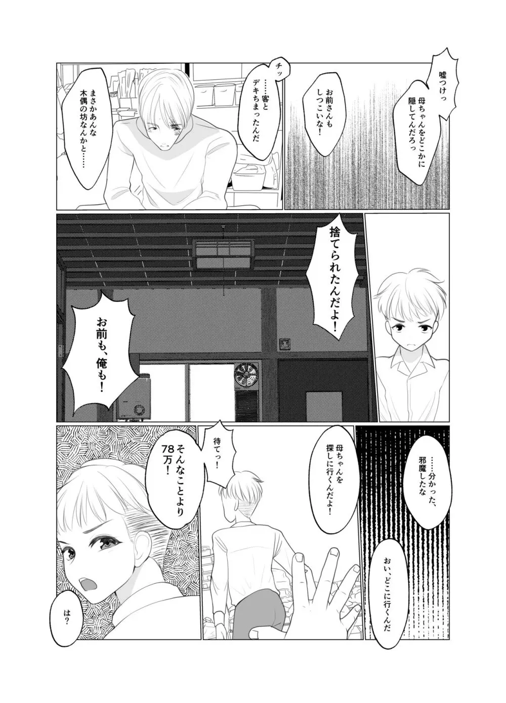 少年は蝶となりて Page.5