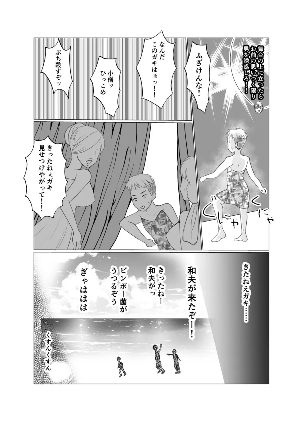 少年は蝶となりて Page.8