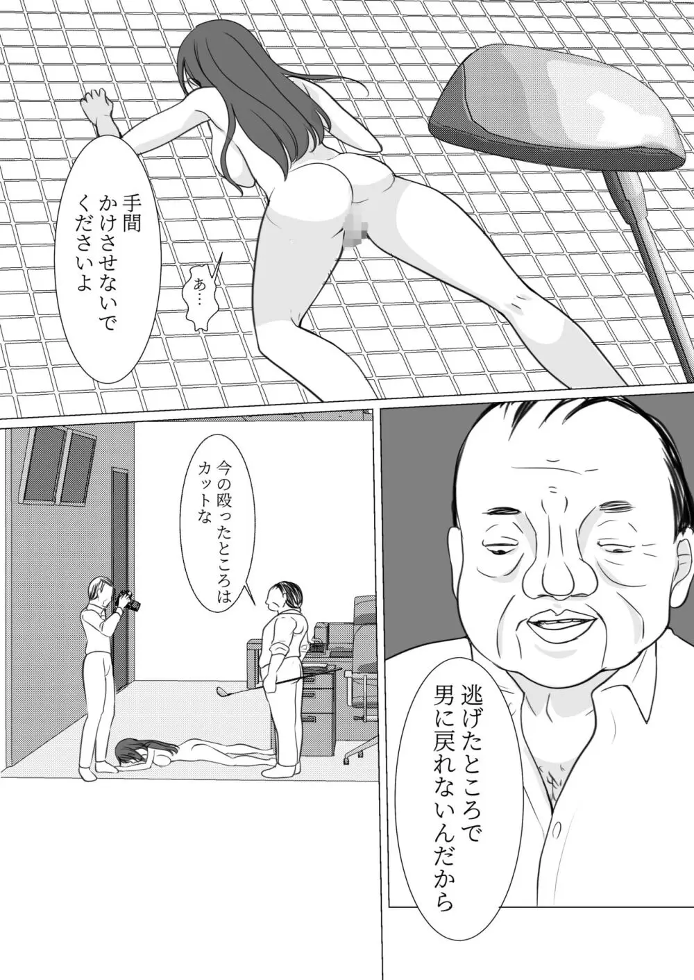 女体化したので、今日から先生は性処理科担当教諭になりました Page.12