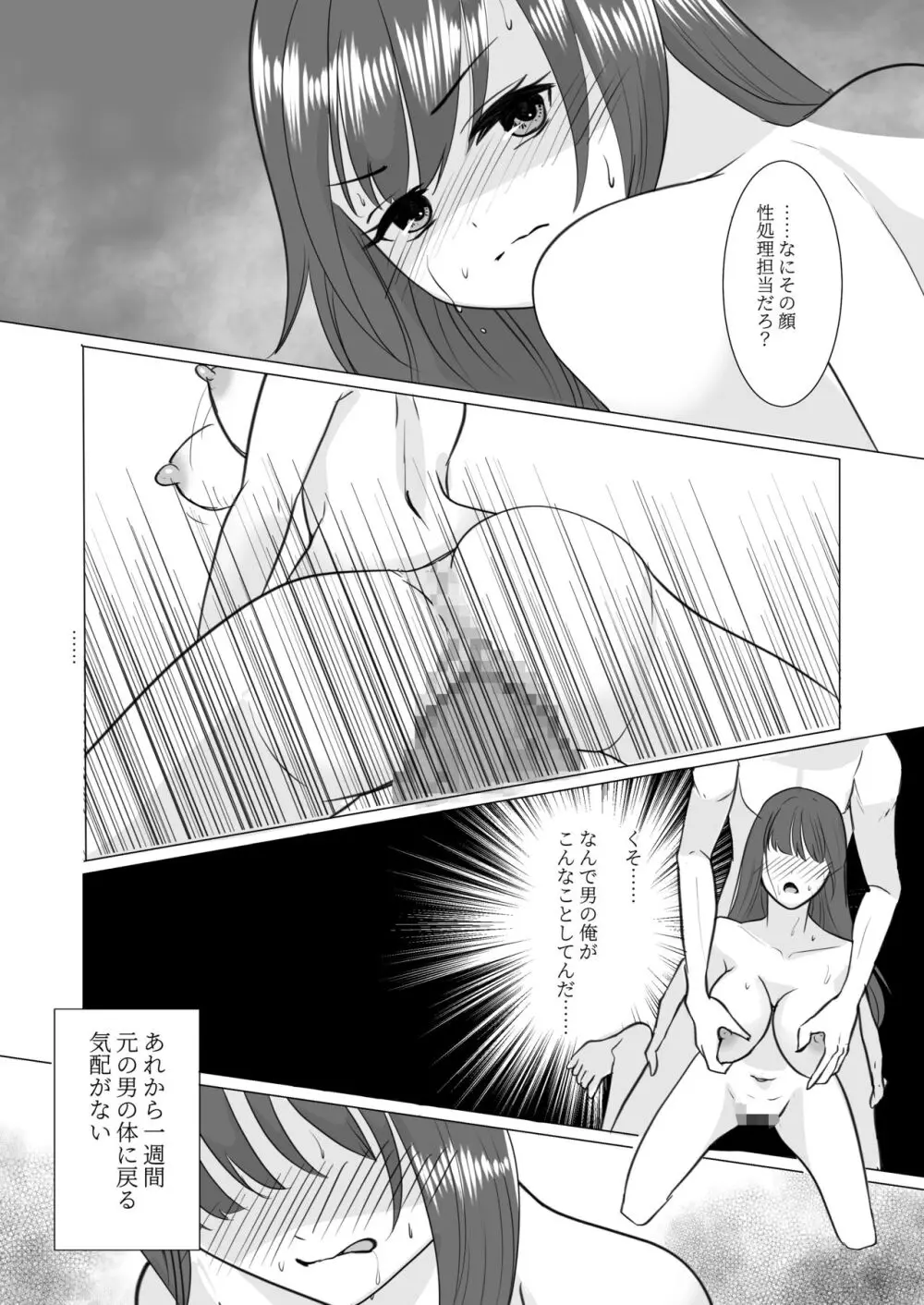 女体化したので、今日から先生は性処理科担当教諭になりました Page.42