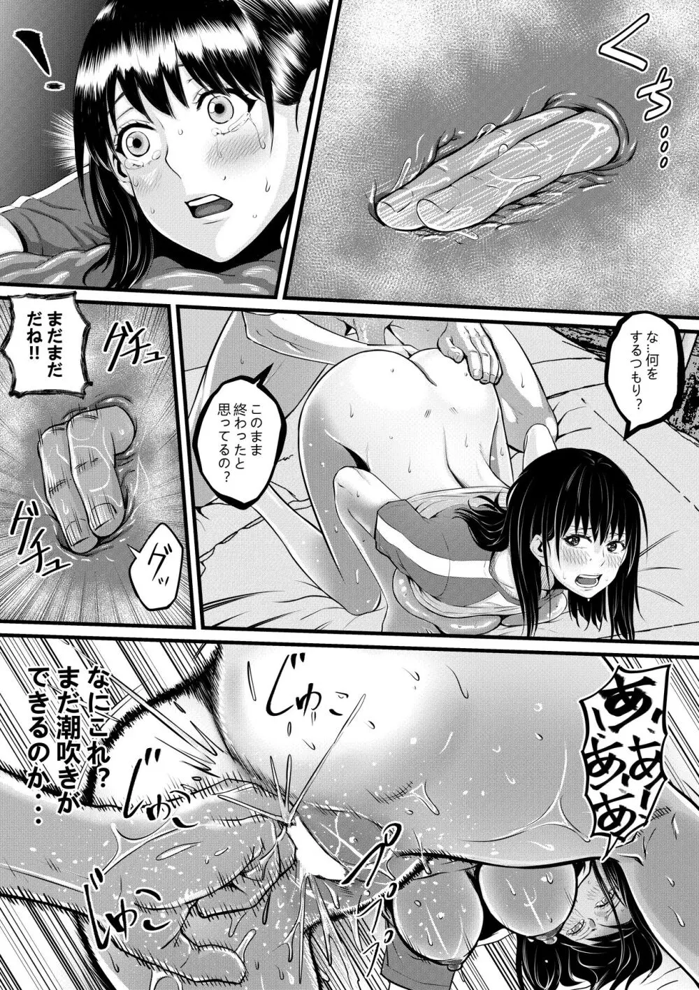 俺が淫乱な斎藤家の娘になってしまった件3 Page.18