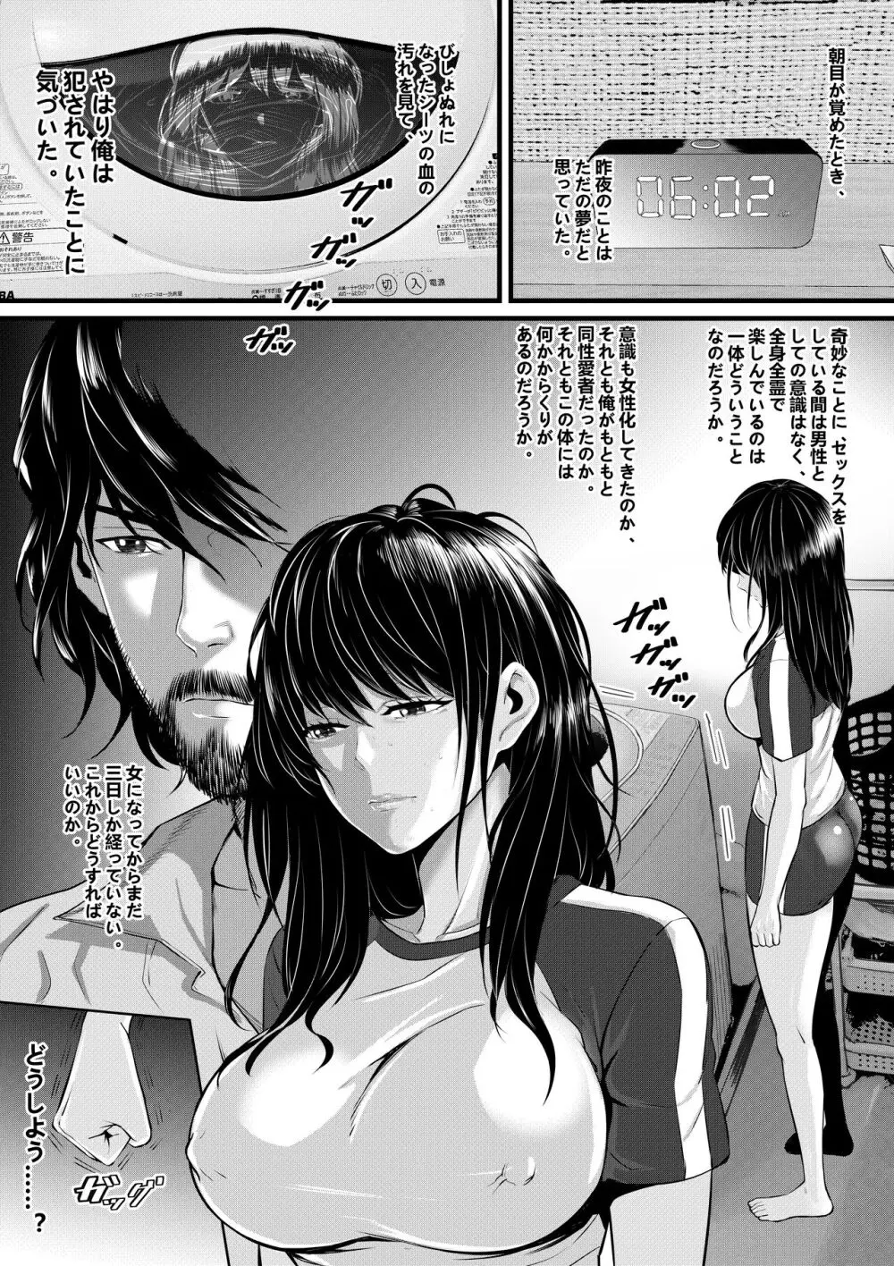 俺が淫乱な斎藤家の娘になってしまった件3 Page.25