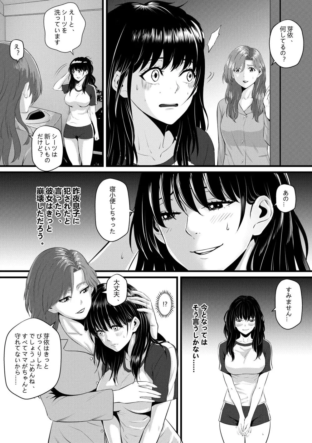 俺が淫乱な斎藤家の娘になってしまった件3 Page.26