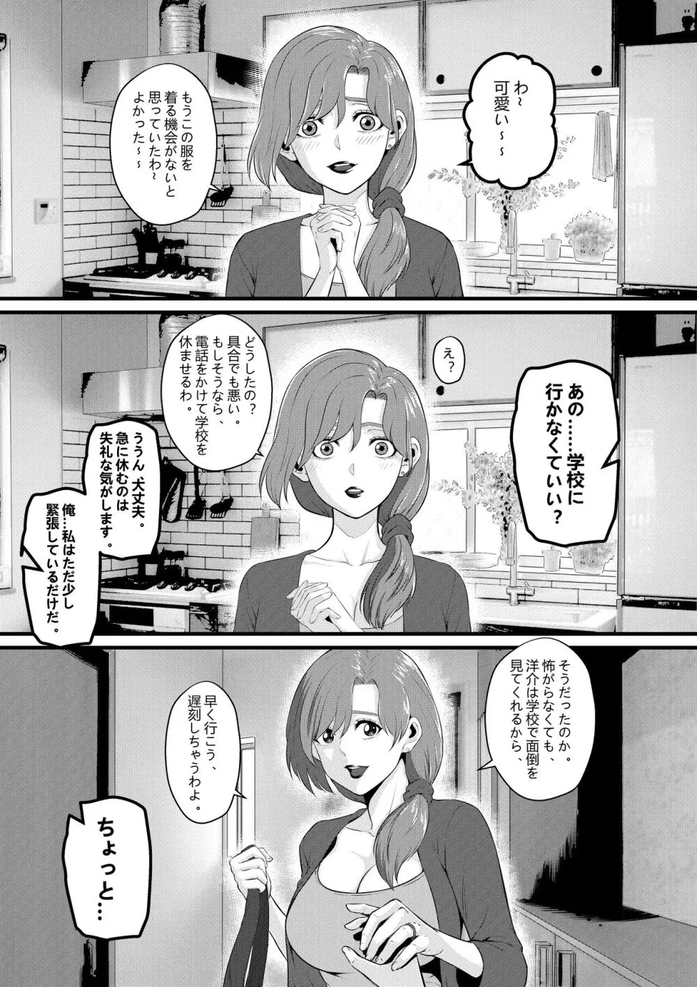 俺が淫乱な斎藤家の娘になってしまった件3 Page.29