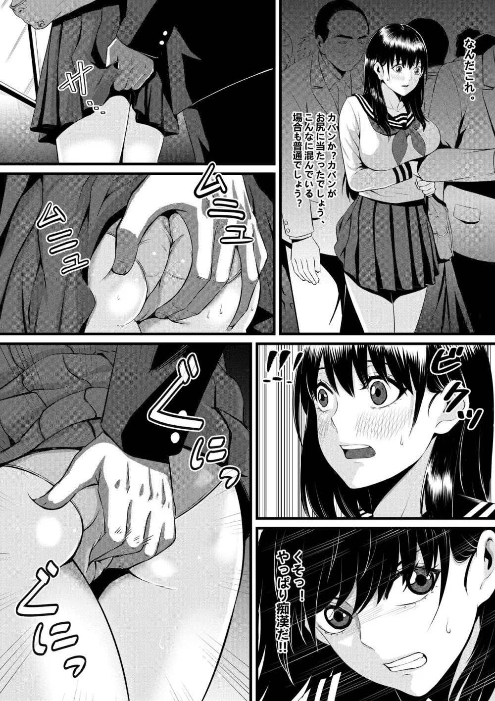 俺が淫乱な斎藤家の娘になってしまった件3 Page.34