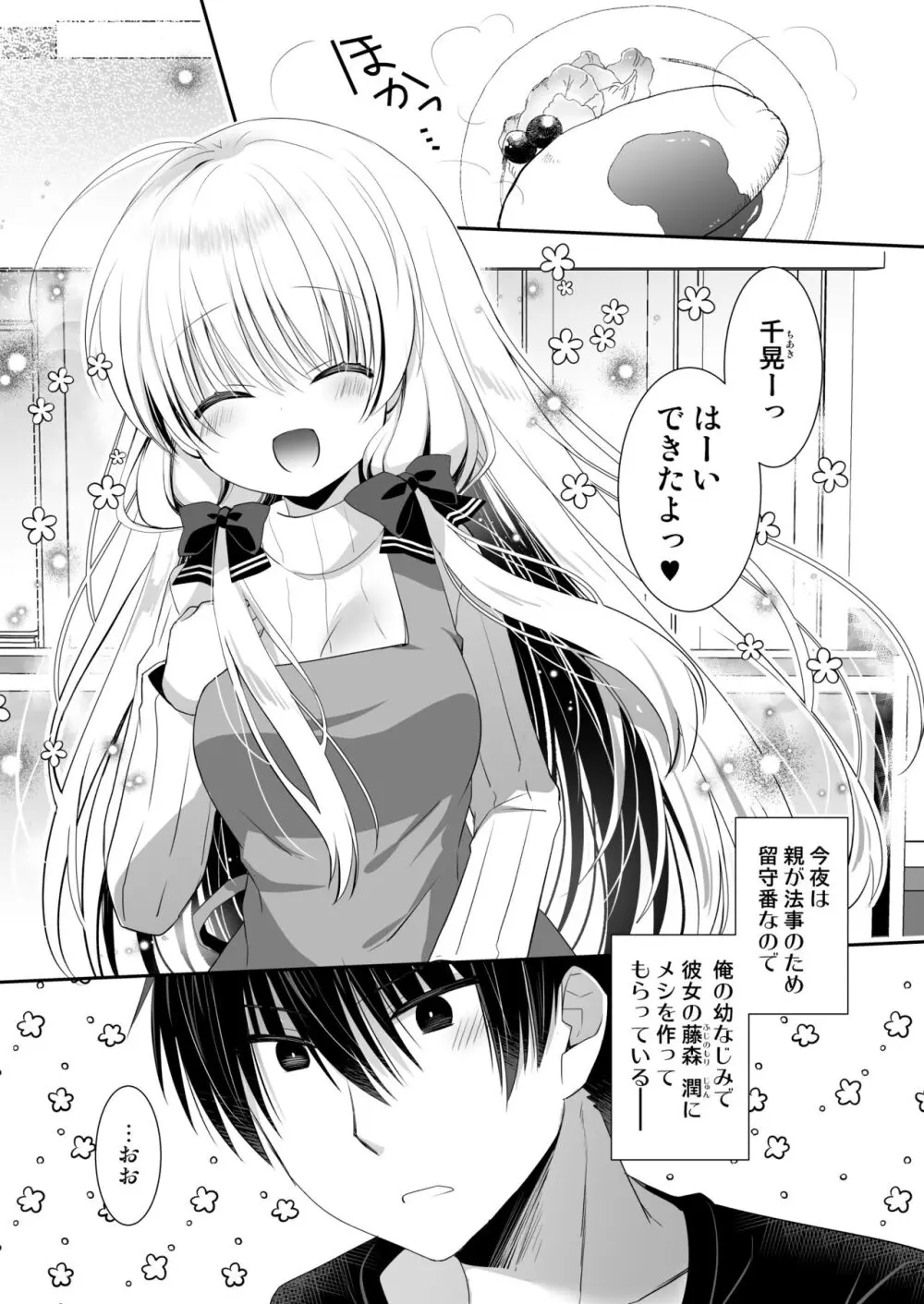 ポンコツ幼なじみといっぱいえっち【総集編】（FANZA限定版） Page.100