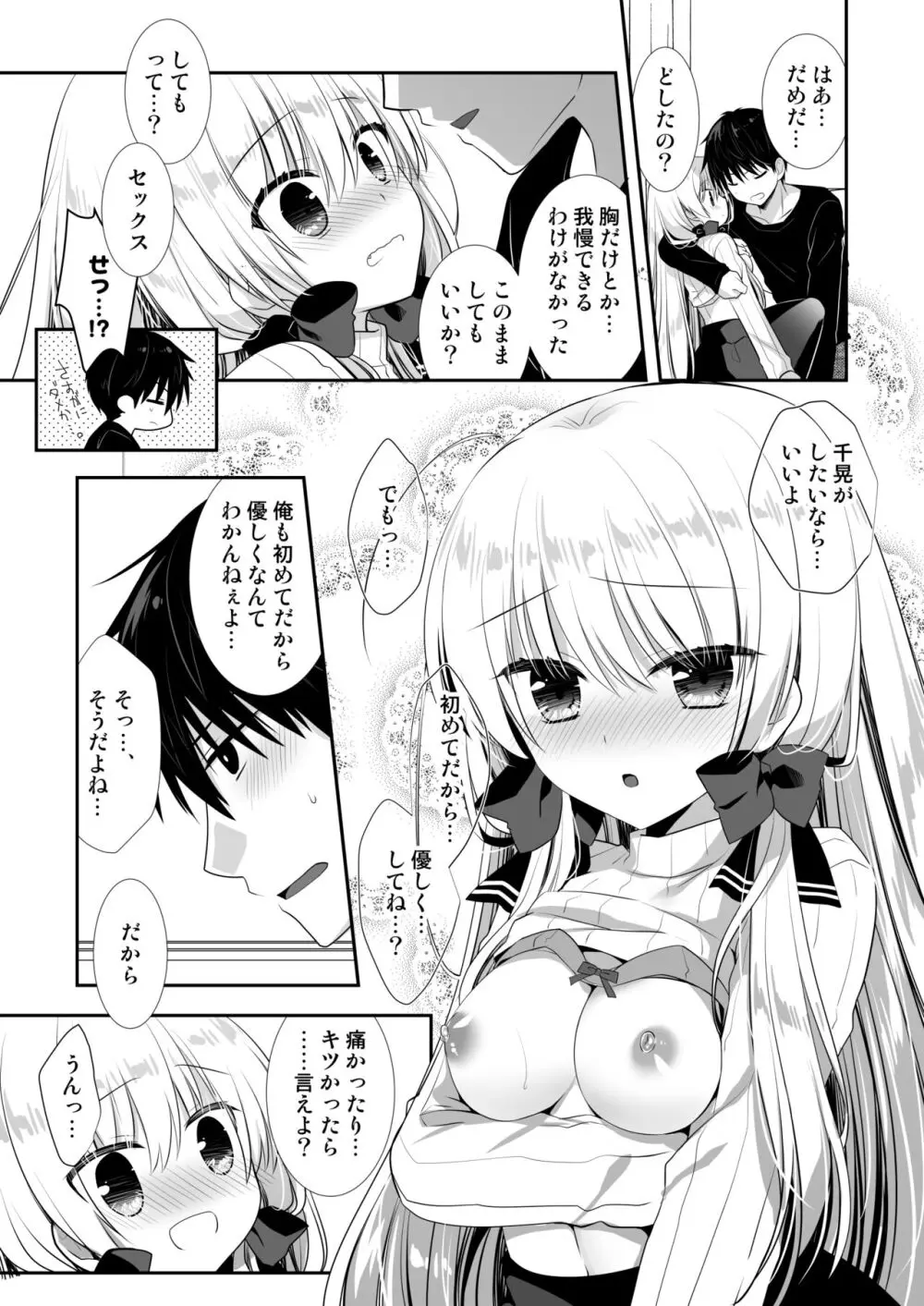 ポンコツ幼なじみといっぱいえっち【総集編】（FANZA限定版） Page.13